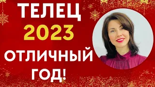 ♉ТЕЛЕЦ. Гороскоп на 2023 год. МЕГА интересные перспективы, возможности! Татьяна Третьякова#телец2023