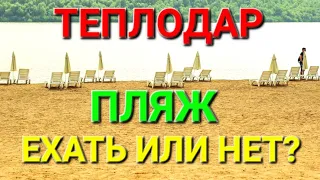 Пляж Теплодар. Одесса сегодня. Где отдохнуть. Красивые места. Украина. Туризм. АЭС. Рыбалка #зоотроп