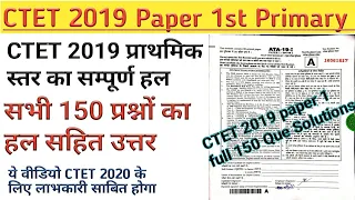 CTET 2022-23 | CTET 2019 Paper 1st |CTET Paper 1|CTET Full solved paper 1|CTET Paper Solved|CTET