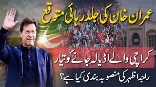 Imran Khan Release Is Near | President PTI Raja Azhar Has Made Preparations For The Reception