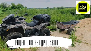 Прицеп для квадроцикла Gorilla 1500 (Горилла 1500)