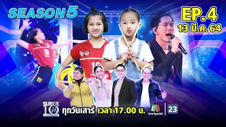 SUPER 10 | ซูเปอร์เท็น Season 5 | EP.04 | 13 มี.ค. 64 Full EP