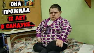 ДО СЛЁЗ! Эта девочка жила в сундуке 12 лет... И вот как сложилась её судьба!