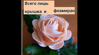 Роза из фоамирана / Быстро и просто / Украшение для волос / DIY