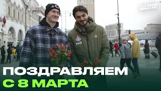 Поздравляем с 8 марта!