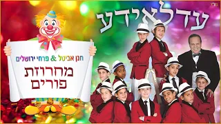 פרחי ירושלים - מחרוזת פורים | Jerusalem Boy’s Choir - Purim string