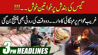 Women Happy Over Sui Gas Shutdown | 3pm News Headlines l 05 Jan 2023 l City 41