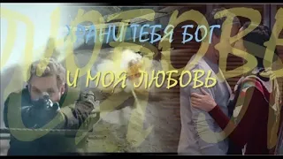 ❖ Храни тебя Бог и моя любовь ❤ Олег Савкин & Наталия Васько