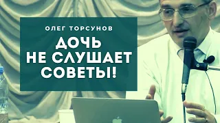 Почему дочь НЕ СЛУШАЕТ мои СОВЕТЫ? Смотрите без рекламы!