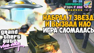 Вызвал НЛО в Вайс Сити! Игра Сломалась Окончательно! - GTA Vice City VHS Edition - #9