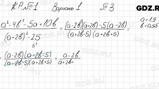 КР Вариант 1, № 3 - Алгебра 8 класс Мордкович