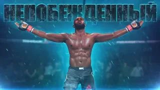 НЕПОБЕЖДЕННЫЙ в UFC 3 / ТОП 1 ДЖОН ДЖОНС