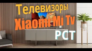 Телевизоры Xiaomi Mi TV