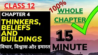 CLASS 12 HISTORY | CH-4 |THINKERS, BELIEFS AND BUILDINGS | successmindsetbymridula