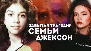 ЖЕНА БРАТА МАЙКЛА ДЖЕКСОНА «УТОНУЛА»: Что произошло с Ди Ди Джексон? // Случайность или расчёт?