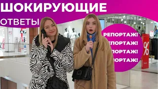 ⚠️ОСТОРОЖНО! ЗАДАЁМ ПРОВОКАЦИОННЫЕ ВОПРОСЫ