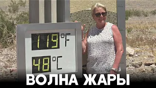 Небывалая волна жары пришла на юго-запад США