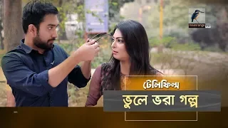 Vule Vora Golpo | Jovan, Nabila, Tabassum Mithila | Telefilm | Maasranga TV | 2018