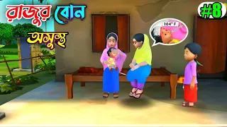 Meena Game 2 Level 8 Bangla || bangla gameplay video || Sickness Of Newborn in Meena