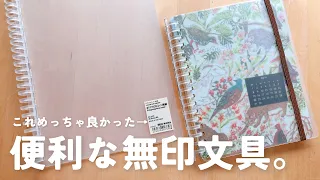 【文房具】無印リフィルノートのポテンシャルがすごかった【ロルバーン表紙保護】vlog