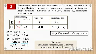 Розв'язування задач на рух за допомогою рівнянь