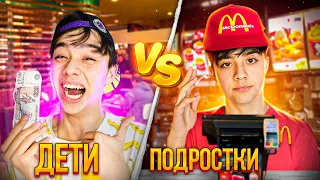 ДЕТИ VS ПОДРОСТКИ 8| дети против взрослых 8// БЕРТ