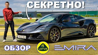 Обзор Lotus Emira - ради проверки пошёл НА ОБМАН!