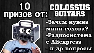 Зачем нужна мини-голова? Радиосистема с Aliexpress и розыгрыш от Colossus Guitars на 10 призов!!!