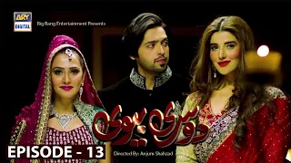 Dusri Biwi Episode 13 - Hareem Farooq - Fahad Mustafa - ARY Digital