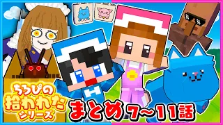 変なやつばっかりのちろぴのマイクラ総集編２【 拾われたちろぴの 】【 マイクラ / Minecraft 】