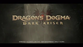 Dragons Dogma Dark Arisen. Начало пути к Маг-лучнику.