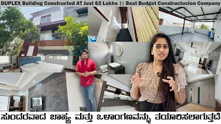 Constructed At 63 Lakhs || DUPLEX INDEPENDENT HOUSE || PREMIUM CONSTRUCTION AT BEST PRICE