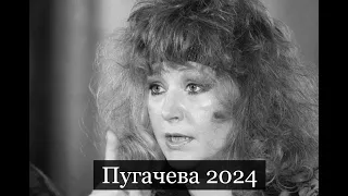 #Аврора #гадание Пугачева 2024 СНЯТ 24 апр 2024