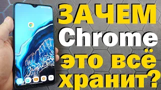 Как Очистить Память Google Chrome / Зачем Chrome Всё Это Хранит?