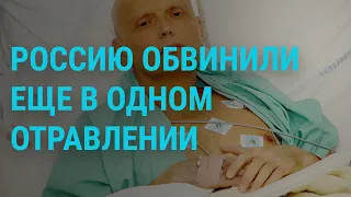 ЕСПЧ: Россия в ответе за убийство Литвиненко. Третий россиянин в деле Скрипалей | ГЛАВНОЕ | 21.9.21