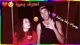 بعض لقطات حب ❤ وغيرة 🥺 لرضا الوهابي ورغدة P.2 | طبخ لها اكل مغربي🍔 | عمر بلمير خرج مع رغدة💔