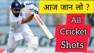 🤩 All Cricket Shots | आज देख लो क्रिकेट के सारे Shots !| Cricket All Shot | Cricket With Vishal