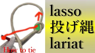 Lasso Lariat Loop [How to tie a rope or string]