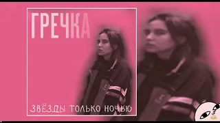 Гречка – Люби меня люби 2017 with MONGOLIAN sub