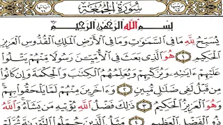 Surah Jumu'ah (سورة الجمعة) | Surah Al-Jumuah (Friday) Arabic Text | Beautiful Recitation of Quran