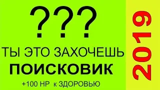 Такого ты еще не видел, используй это на КОПЕ для поиска монет и клада