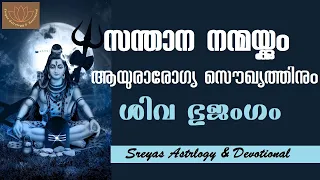 ശിവ ഭുജംഗം II SHIVA BHUJAMGAM II