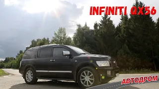 Infiniti QX56 с пробегом. Чем Инфинити QX56 2007 года лучше нового китайца. Бегемот против Бэхи!