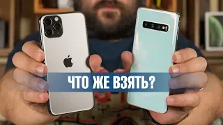 Сравнение iPhone 11 Pro VS Galaxy S10: лучший смартфон - какой он? Айфон или Гелекси?