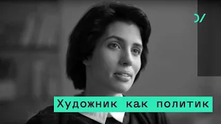 Художник как политик – Надежда Толоконникова / Pussy Riot