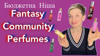 🔥Fantasy Community Perfumes/Бюджетна ніша?💥Моя думка про всі 20 ароматів#пропарфумиукраїнською