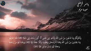 Yaser al-Zailai  "Surat Maryam" ياسر الزيلعي