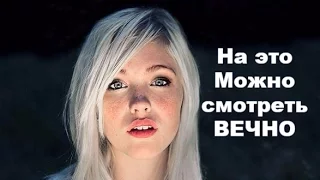 НА ЭТО МОЖНО СМОТРЕТЬ ВЕЧНО ! It u can watch forever !