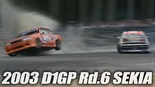 V-OPT 116 ⑤ 2003 D1GP Rd.6 SEKIA 追走BEST8～FINAL