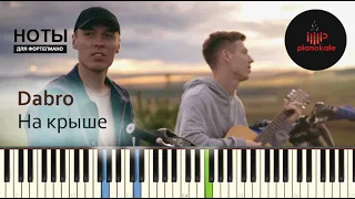 Dabro - На Крыше НОТЫ & MIDI | PIANO COVER | PIANOKAFE